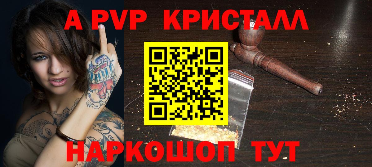 Альфа ПВП СК  где купить наркоту  APVP  A-PVP СК КРИС  Ивантеевка  Вход с VPN  A-PVP Соль 