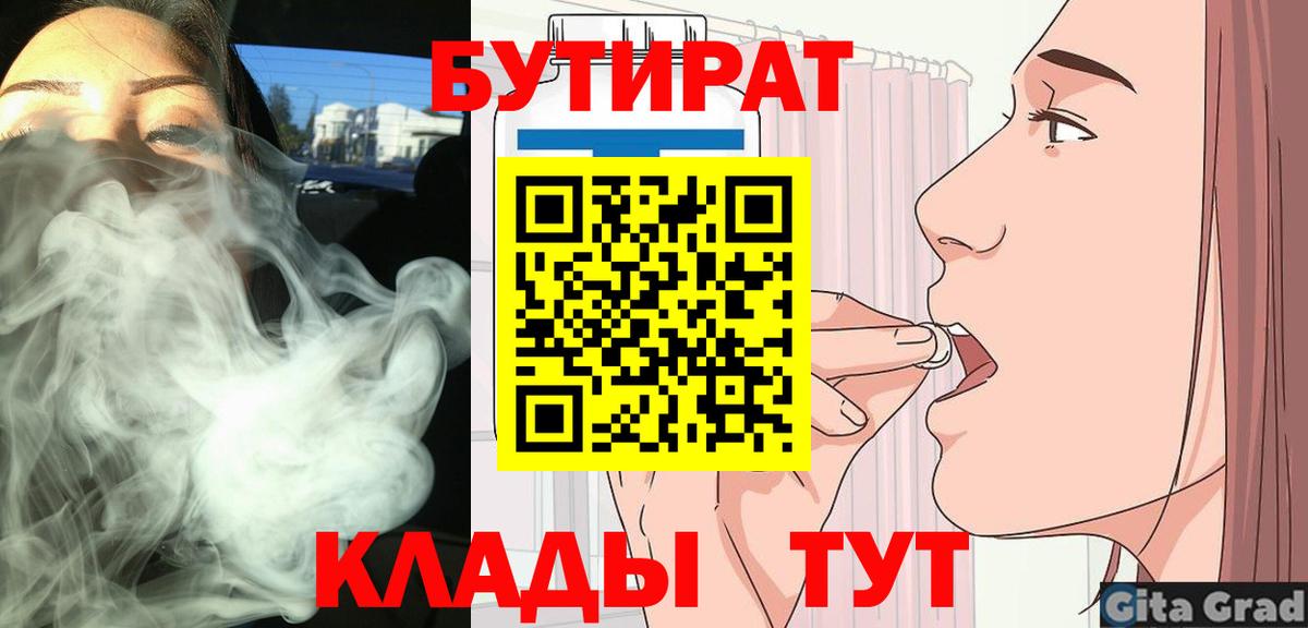 Бутират оксибутират Ивантеевка