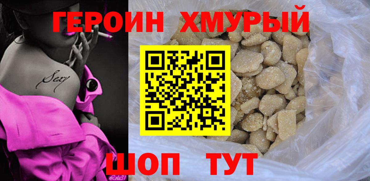 Ивантеевка  ГЕРОИН VHQ  Вход с VPN 
