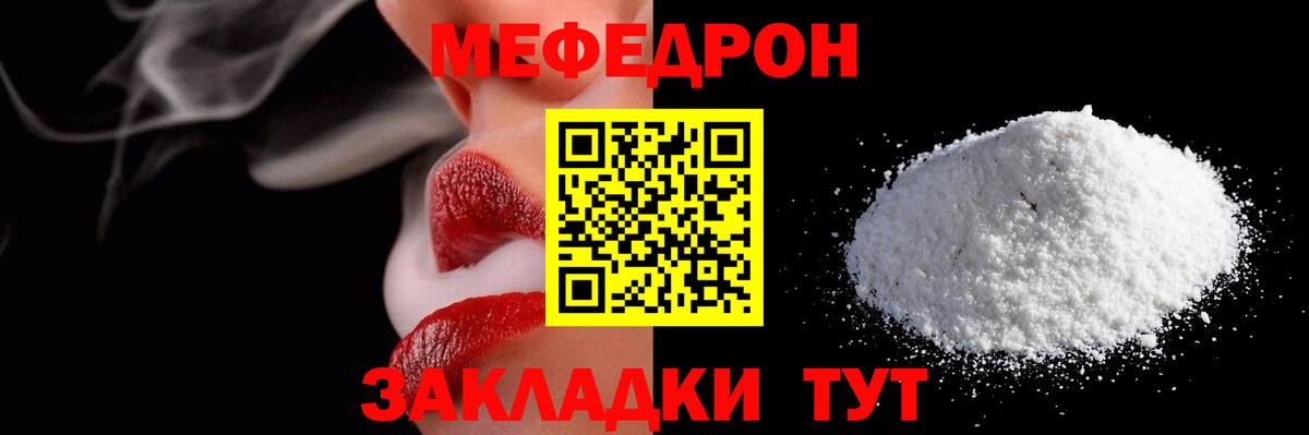 МЕФ  МЯУ-МЯУ мяу мяу  МЕФ VHQ  Вход с VPN  Ивантеевка 